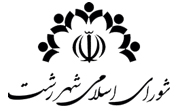 شورای شهر رشت